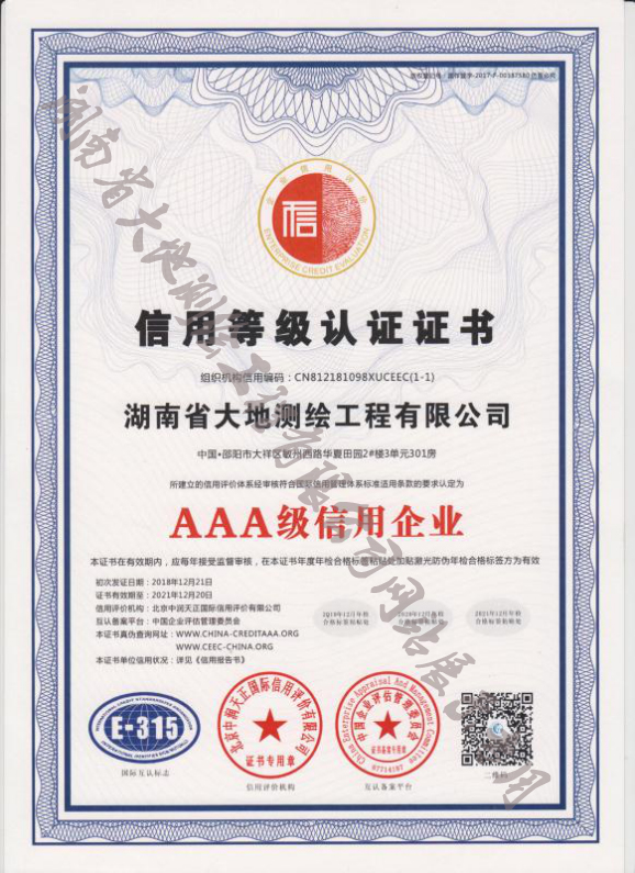 AAA級(jí)信用企業(yè)證書